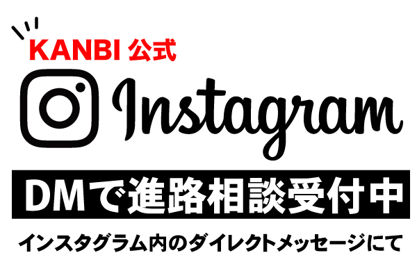 Kanbi 大阪の美容専門学校 関西美容専門学校